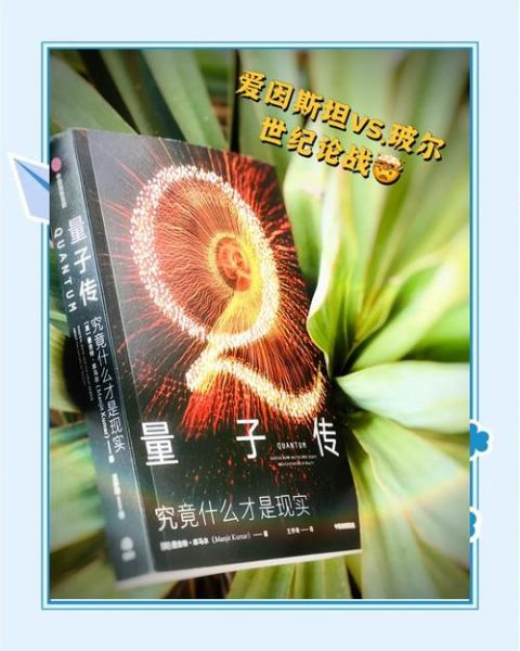 量子计算技术书籍有哪些(2025量子计算入门书籍推荐)-第3张图片-八三百科 量子计算技术书籍有哪些(2025量子计算入门书籍推荐)-第3张图片-八三百科