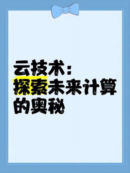 云计算是不是量子技术(云计算是量子技术吗真相)-第2张图片-八三百科 云计算是不是量子技术(云计算是量子技术吗真相)-第2张图片-八三百科
