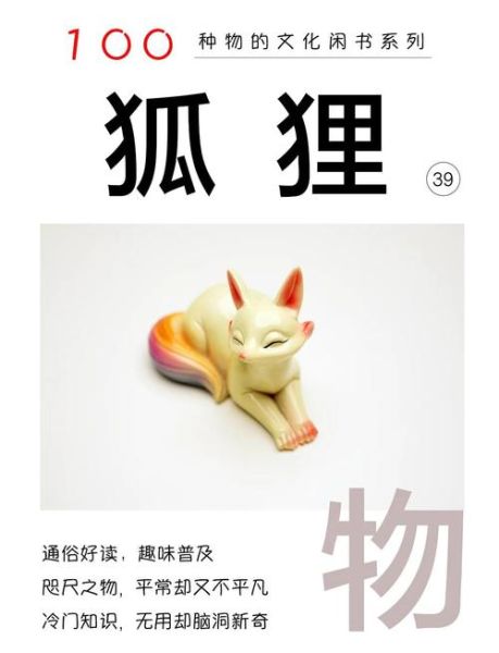 狐仙非物质文化遗产(狐仙非物质文化遗产起源是哪里)-第1张图片-八三百科 狐仙非物质文化遗产(狐仙非物质文化遗产起源是哪里)-第1张图片-八三百科