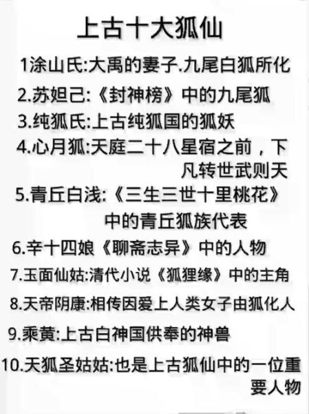 狐仙非物质文化遗产(狐仙非物质文化遗产起源是哪里)-第3张图片-八三百科 狐仙非物质文化遗产(狐仙非物质文化遗产起源是哪里)-第3张图片-八三百科