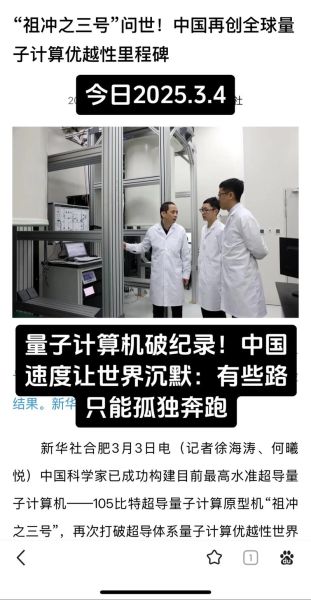 量子计算机谁的技术最强（量子计算机技术实力排行榜2025版）-第2张图片-八三百科