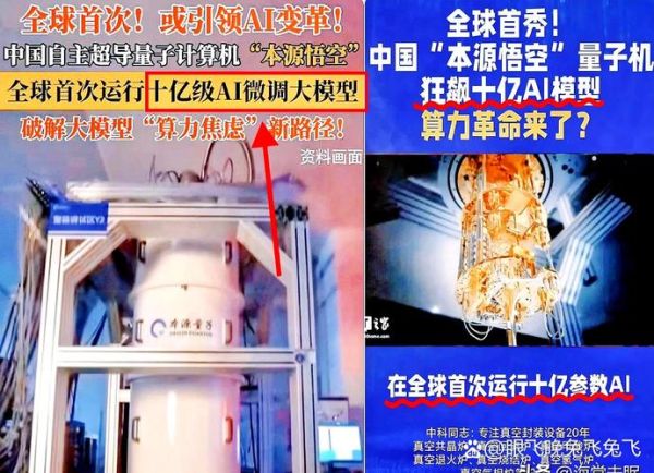 本源悟空超导量子计算机一台价格(本源悟空超导量子计算机多少钱一台)-第3张图片-八三百科 本源悟空超导量子计算机一台价格(本源悟空超导量子计算机多少钱一台)-第3张图片-八三百科