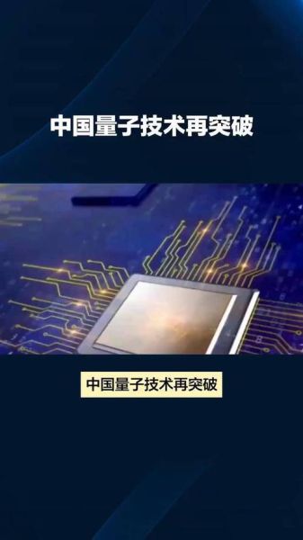 量子计算机中国核心技术（中国量子计算机核心技术有哪些）-第1张图片-八三百科