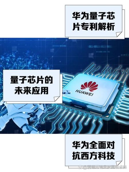 华为量子计算机核心技术(华为量子芯片核心技术揭秘)-第1张图片-八三百科 华为量子计算机核心技术(华为量子芯片核心技术揭秘)-第1张图片-八三百科