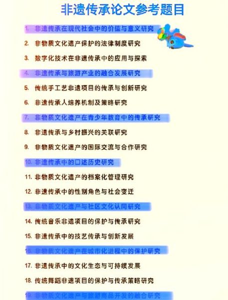 硕士论文非物质文化遗产(硕士论文非遗选题怎么选)-第2张图片-八三百科 硕士论文非物质文化遗产(硕士论文非遗选题怎么选)-第2张图片-八三百科