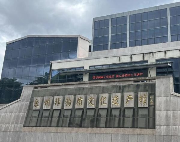 泉州非物质文化遗产管(泉州非物质文化遗产馆怎么预约参观)-第3张图片-八三百科 泉州非物质文化遗产管(泉州非物质文化遗产馆怎么预约参观)-第3张图片-八三百科