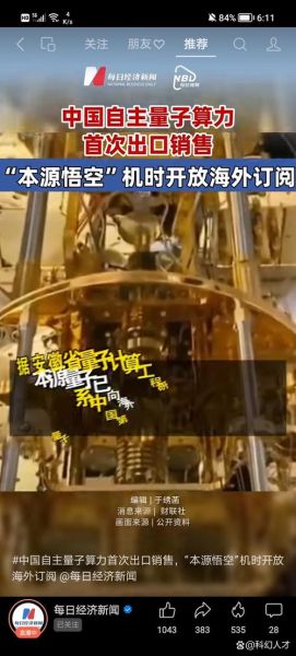 中国超导量子计算公司（中国超导量子计算公司排名谁最强）-第2张图片-八三百科