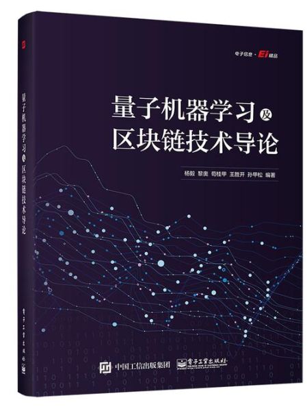 区块链结合量子计算技术(量子计算区块链融合技术入门指南)-第3张图片-八三百科 区块链结合量子计算技术(量子计算区块链融合技术入门指南)-第3张图片-八三百科