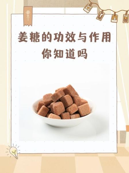 非物质文化遗产姜糖(非物质文化遗产姜糖的做法与功效)-第1张图片-八三百科 非物质文化遗产姜糖(非物质文化遗产姜糖的做法与功效)-第1张图片-八三百科