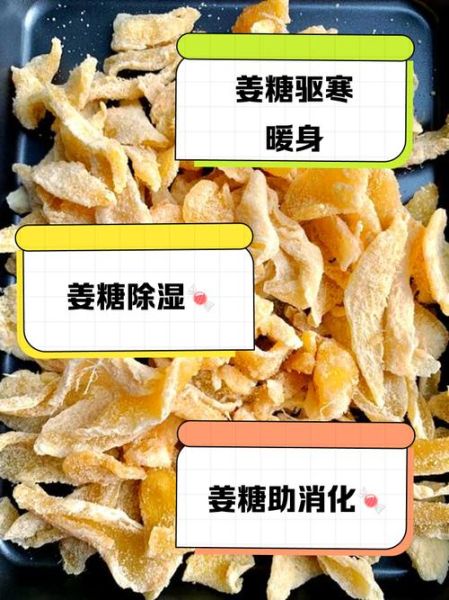 非物质文化遗产姜糖(非物质文化遗产姜糖的做法与功效)-第2张图片-八三百科 非物质文化遗产姜糖(非物质文化遗产姜糖的做法与功效)-第2张图片-八三百科