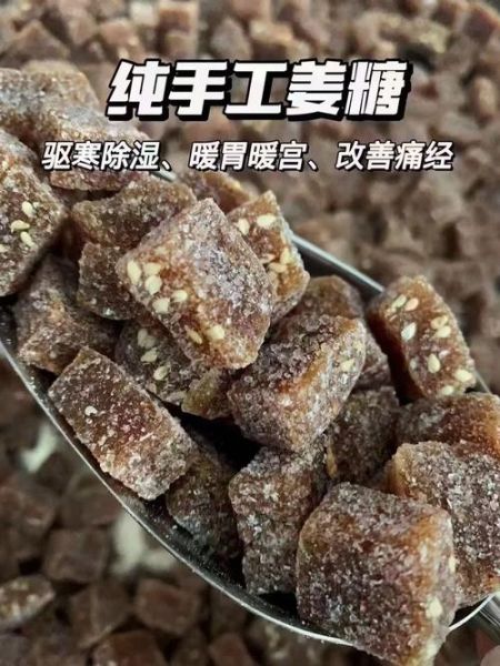 非物质文化遗产姜糖(非物质文化遗产姜糖的做法与功效)-第3张图片-八三百科 非物质文化遗产姜糖(非物质文化遗产姜糖的做法与功效)-第3张图片-八三百科