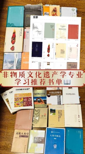 非物质文化遗产 专著(非物质文化遗产专著入门书单)-第1张图片-八三百科 非物质文化遗产 专著(非物质文化遗产专著入门书单)-第1张图片-八三百科