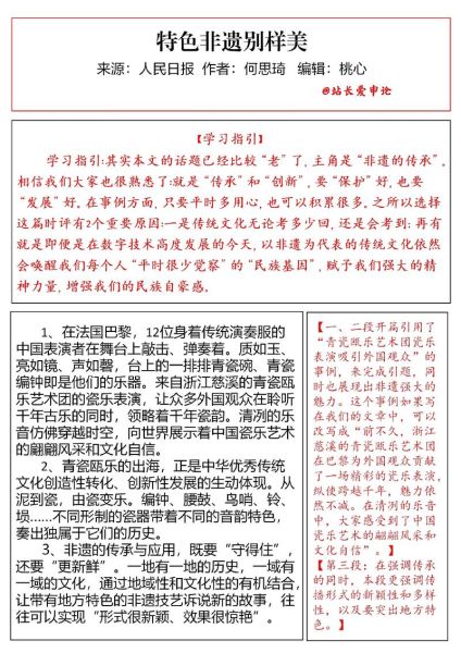 申论 非物质文化遗产（申论非物质文化遗产写作高分模板）-第3张图片-八三百科