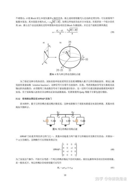 超导量子计算知乎（超导量子计算知乎最常被问的关键词）-第3张图片-八三百科