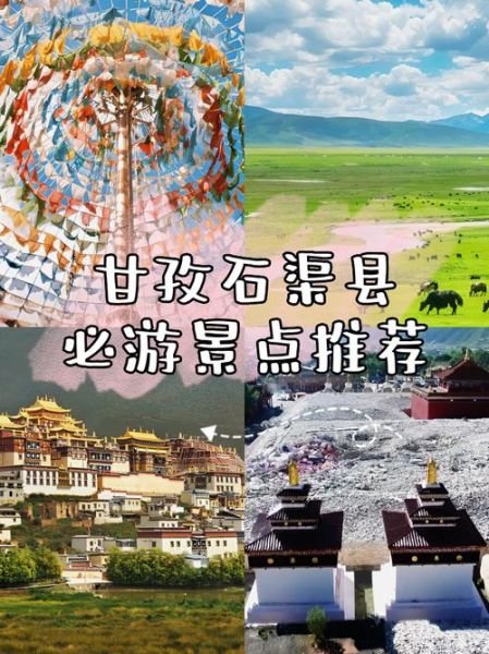 石渠的非物质文化遗产是(石渠县的非遗有哪些)-第3张图片-八三百科 石渠的非物质文化遗产是(石渠县的非遗有哪些)-第3张图片-八三百科