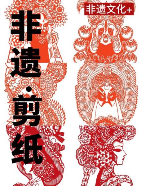 湖北剪纸非物质文化遗产(湖北剪纸非遗传承入门指南)-第1张图片-八三百科 湖北剪纸非物质文化遗产(湖北剪纸非遗传承入门指南)-第1张图片-八三百科