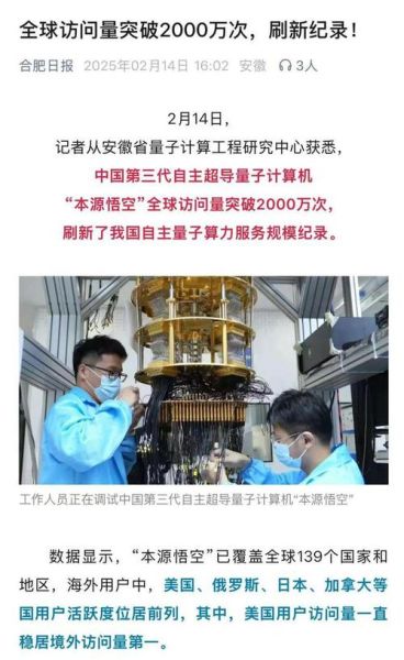 中国自主超导量子计算机技术突破（中国量子计算机突破对普通人意味着什么）-第3张图片-八三百科