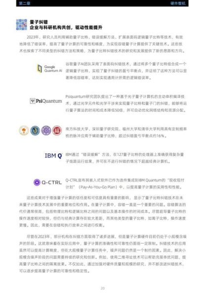 量子计算技术发展对策(量子计算技术发展对策最新解析)-第3张图片-八三百科 量子计算技术发展对策(量子计算技术发展对策最新解析)-第3张图片-八三百科