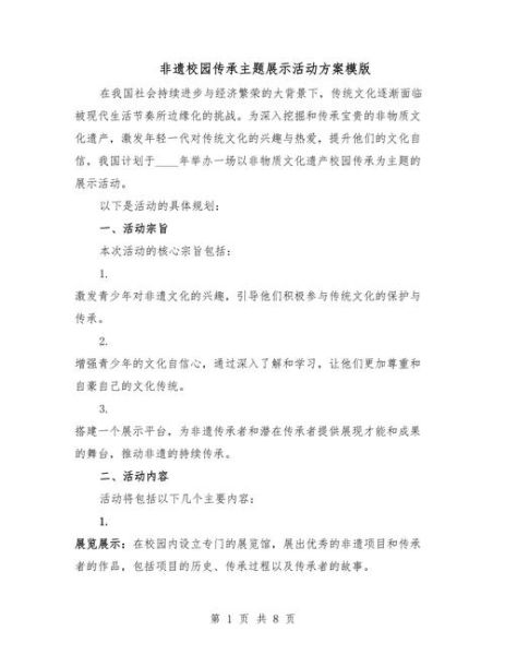 非物质文化遗产直播方案（非遗直播策划方案怎么写）-第3张图片-八三百科