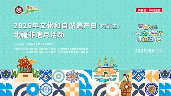 非物质文化遗产日是哪年（非物质文化遗产日是哪一天设立的）-第3张图片-八三百科