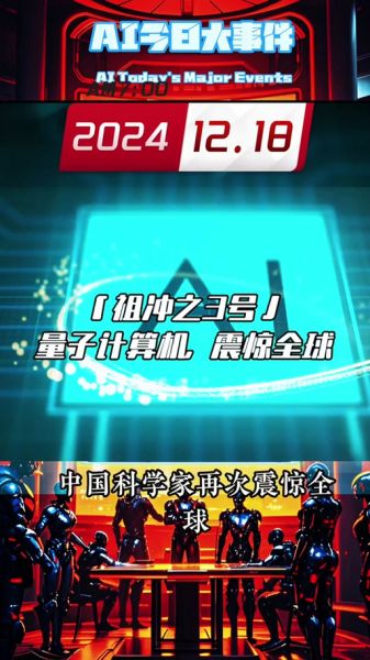 祖冲之号超导量子计算机(祖冲之号超导量子计算机是什么)-第2张图片-八三百科 祖冲之号超导量子计算机(祖冲之号超导量子计算机是什么)-第2张图片-八三百科