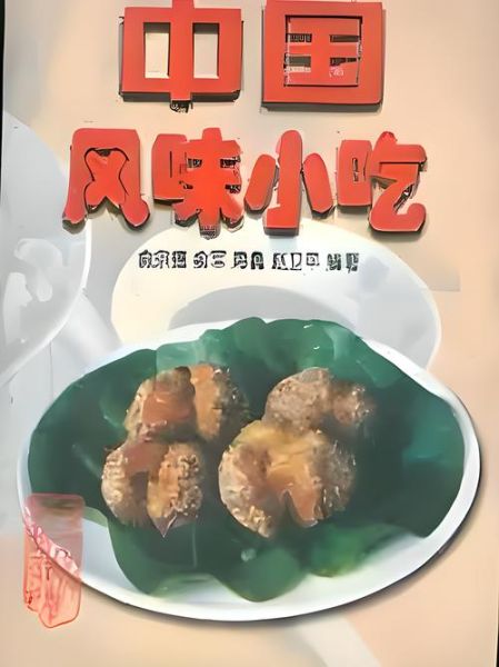 非物质文化遗产美食书籍(非物质文化遗产美食书籍有哪些值得收藏)-第3张图片-八三百科 非物质文化遗产美食书籍(非物质文化遗产美食书籍有哪些值得收藏)-第3张图片-八三百科