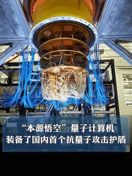 本源悟源超导量子计算机(本源悟源超导量子计算机工作原理)-第1张图片-八三百科 本源悟源超导量子计算机(本源悟源超导量子计算机工作原理)-第1张图片-八三百科