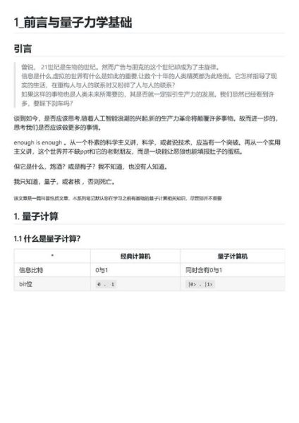 量子计算技术文案范文(量子计算入门教程:从零开始看懂黑箱操作)-第1张图片-八三百科 量子计算技术文案范文(量子计算入门教程:从零开始看懂黑箱操作)-第1张图片-八三百科