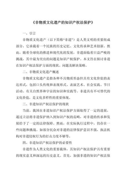 非物质文化遗产早期(非物质文化遗产早期保护方法有哪些)-第3张图片-八三百科 非物质文化遗产早期(非物质文化遗产早期保护方法有哪些)-第3张图片-八三百科