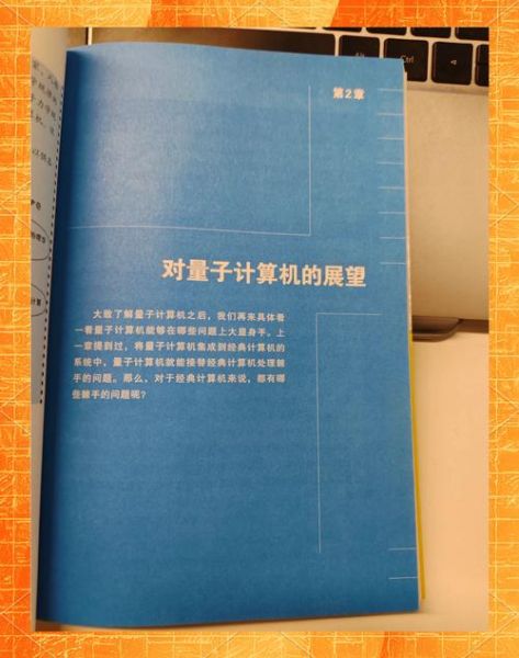 量子计算机技术pdf(量子计算机入门PDF下载指南)-第2张图片-八三百科 量子计算机技术pdf(量子计算机入门PDF下载指南)-第2张图片-八三百科