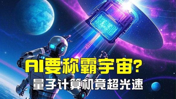 量子计算机是信息技术吗(量子计算机属于信息技术吗)-第3张图片-八三百科 量子计算机是信息技术吗(量子计算机属于信息技术吗)-第3张图片-八三百科