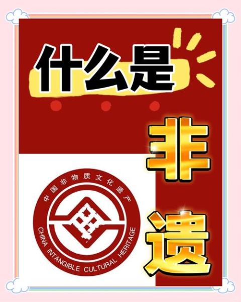 非物质文化遗产知道(非物质文化遗产是什么)-第3张图片-八三百科 非物质文化遗产知道(非物质文化遗产是什么)-第3张图片-八三百科