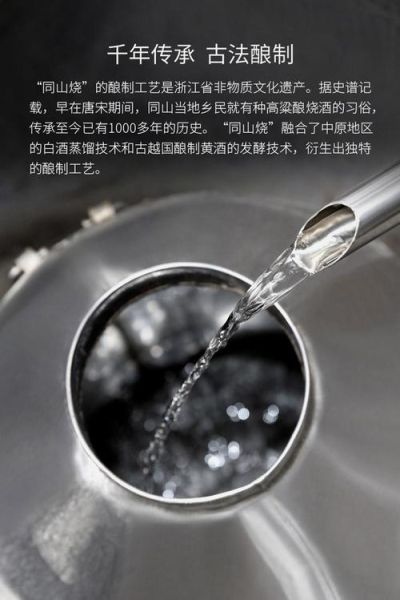 诸暨 非物质文化遗产(诸暨同山烧酒非遗技艺体验指南)-第2张图片-八三百科 诸暨 非物质文化遗产(诸暨同山烧酒非遗技艺体验指南)-第2张图片-八三百科