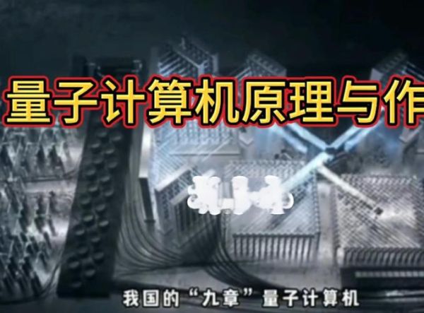 量子计算机应用与技术(量子计算机应用与技术入门指南)-第2张图片-八三百科 量子计算机应用与技术(量子计算机应用与技术入门指南)-第2张图片-八三百科