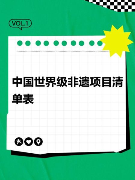 非物质文化遗产国家遗产（非物质文化遗产国家遗产包括哪些项目）-第3张图片-八三百科