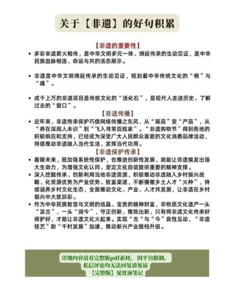 农业非物质文化遗产保护(农业非遗如何保护新手入门指南)-第3张图片-八三百科 农业非物质文化遗产保护(农业非遗如何保护新手入门指南)-第3张图片-八三百科