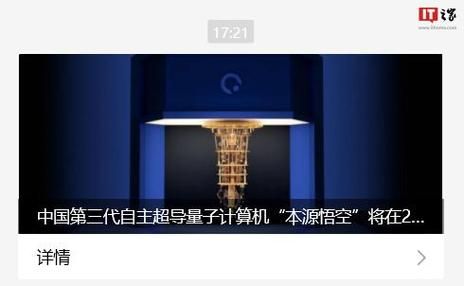 超导本源悟空量子计算机(超导本源悟空量子计算机是什么)-第3张图片-八三百科 超导本源悟空量子计算机(超导本源悟空量子计算机是什么)-第3张图片-八三百科