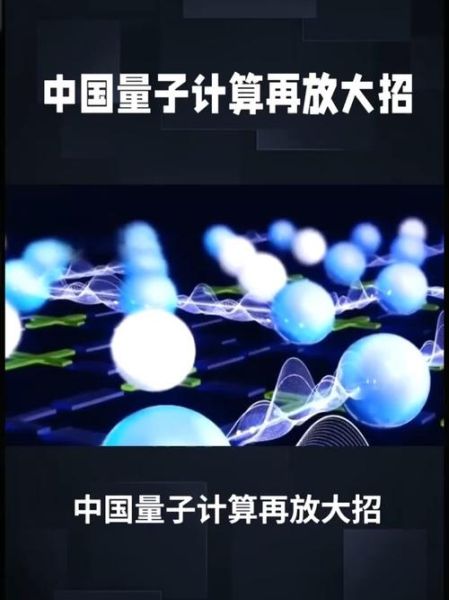 量子计算为什么需要超导(量子计算为何青睐超导量子比特)-第1张图片-八三百科 量子计算为什么需要超导(量子计算为何青睐超导量子比特)-第1张图片-八三百科
