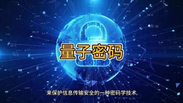 量子计算技术保密(量子计算加密会被破解吗)-第1张图片-八三百科 量子计算技术保密(量子计算加密会被破解吗)-第1张图片-八三百科