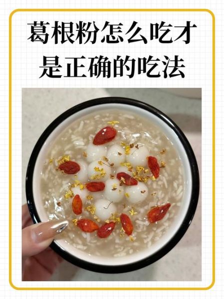 非物质文化遗产葛根粉(非遗葛根粉正宗做法完整步骤)-第2张图片-八三百科 非物质文化遗产葛根粉(非遗葛根粉正宗做法完整步骤)-第2张图片-八三百科