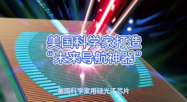 量子导航是量子计算技术(量子导航是量子计算技术吗)-第3张图片-八三百科 量子导航是量子计算技术(量子导航是量子计算技术吗)-第3张图片-八三百科