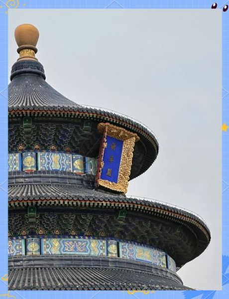 天坛非物质文化遗产(天坛非遗有哪些项目)-第3张图片-八三百科 天坛非物质文化遗产(天坛非遗有哪些项目)-第3张图片-八三百科