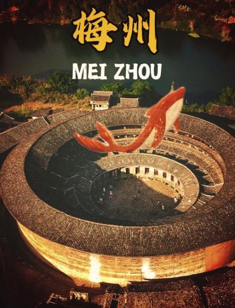 非物质文化遗产梅州(梅州非物质文化遗产有哪些最值得一探)-第2张图片-八三百科 非物质文化遗产梅州(梅州非物质文化遗产有哪些最值得一探)-第2张图片-八三百科