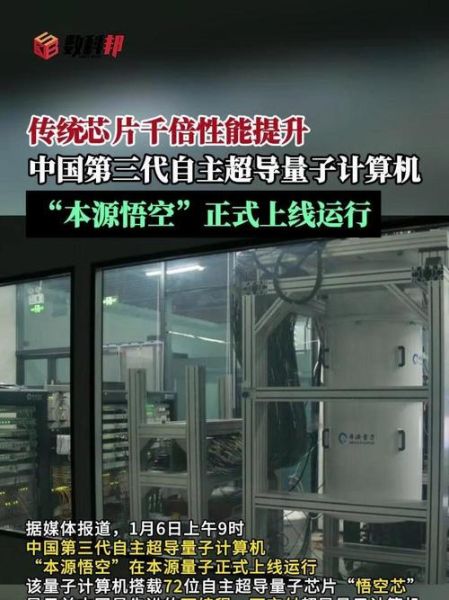 首个国产超导量子计算机(首个国产超导量子计算机叫什么名字)-第1张图片-八三百科 首个国产超导量子计算机(首个国产超导量子计算机叫什么名字)-第1张图片-八三百科