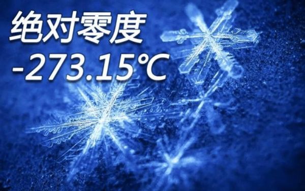 量子计算有低温超导系统（量子计算为什么必须零下273℃低温）-第2张图片-八三百科
