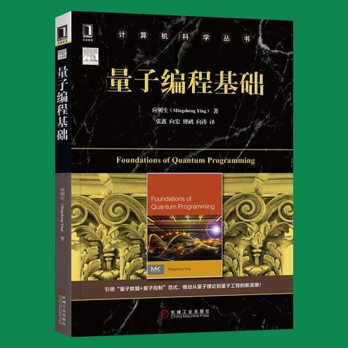 量子计算机与量子技术（量子计算机与量子技术入门）-第1张图片-八三百科