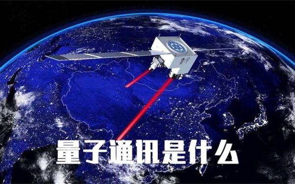 量子通讯与计算机技术(量子通信能否替代互联网)-第1张图片-八三百科 量子通讯与计算机技术(量子通信能否替代互联网)-第1张图片-八三百科