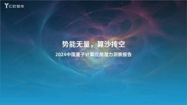 我国量子计算技术应用(我国量子计算技术应用现在到了哪一步)-第1张图片-八三百科 我国量子计算技术应用(我国量子计算技术应用现在到了哪一步)-第1张图片-八三百科