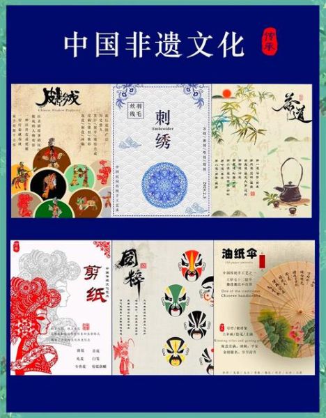 非物质文化遗产宣传图(非物质文化遗产宣传海报设计指南)-第1张图片-八三百科 非物质文化遗产宣传图(非物质文化遗产宣传海报设计指南)-第1张图片-八三百科