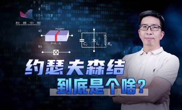 超导量子计算硬件（超导量子比特入门教程）-第3张图片-八三百科
